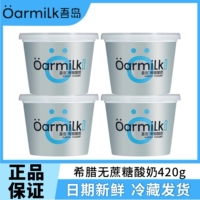 Oarmilk吾岛无蔗糖希腊酸奶420g风味益生菌高蛋白低温发酵酸奶
