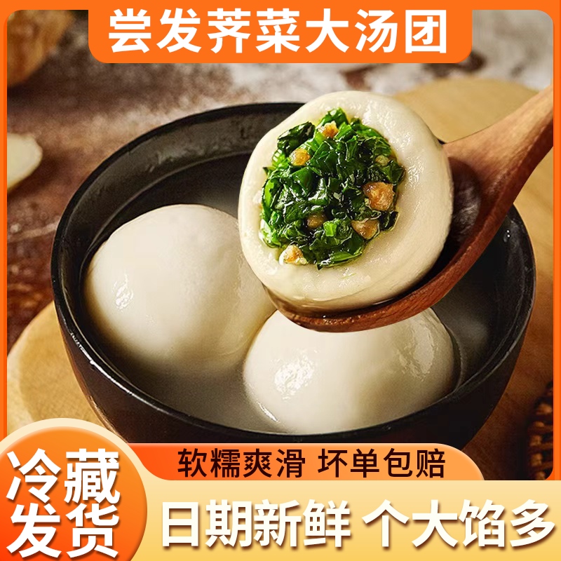 扬州荠菜大汤圆荠菜馅大汤圆水磨糯米元宵汤圆速冻肉汤圆元宵批发