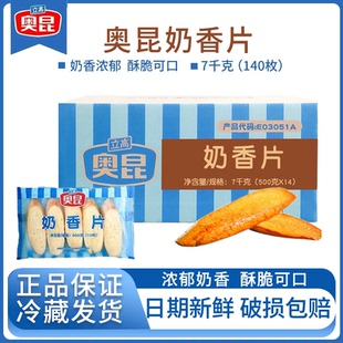 奥昆奶香片500g早餐烤面包片冷冻半成品法棍切片冷冻烘焙半成品