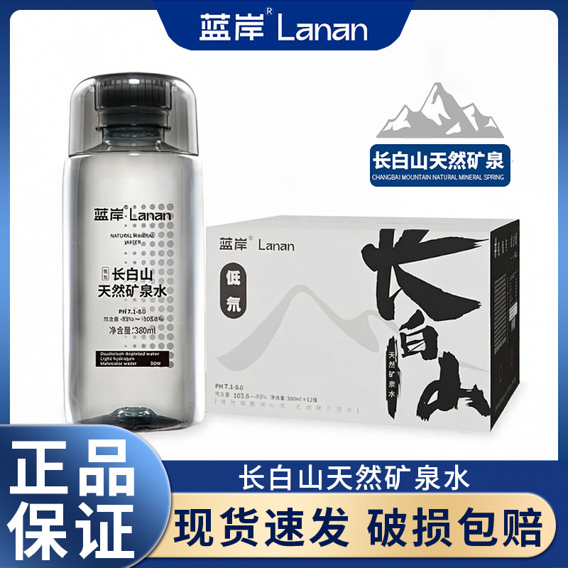 蓝岸长白山天然矿泉水