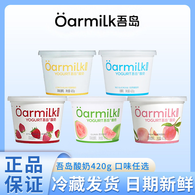 Oarmilk吾岛低温无蔗糖酸奶