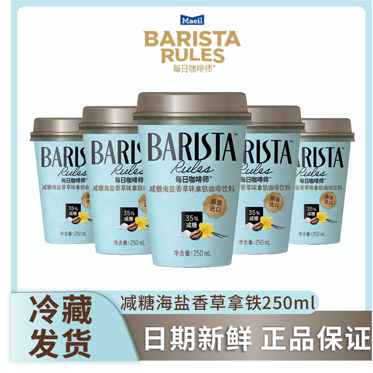 每日咖啡师即饮咖啡饮料250ml减糖海盐香草味拿铁咖啡提神韩国