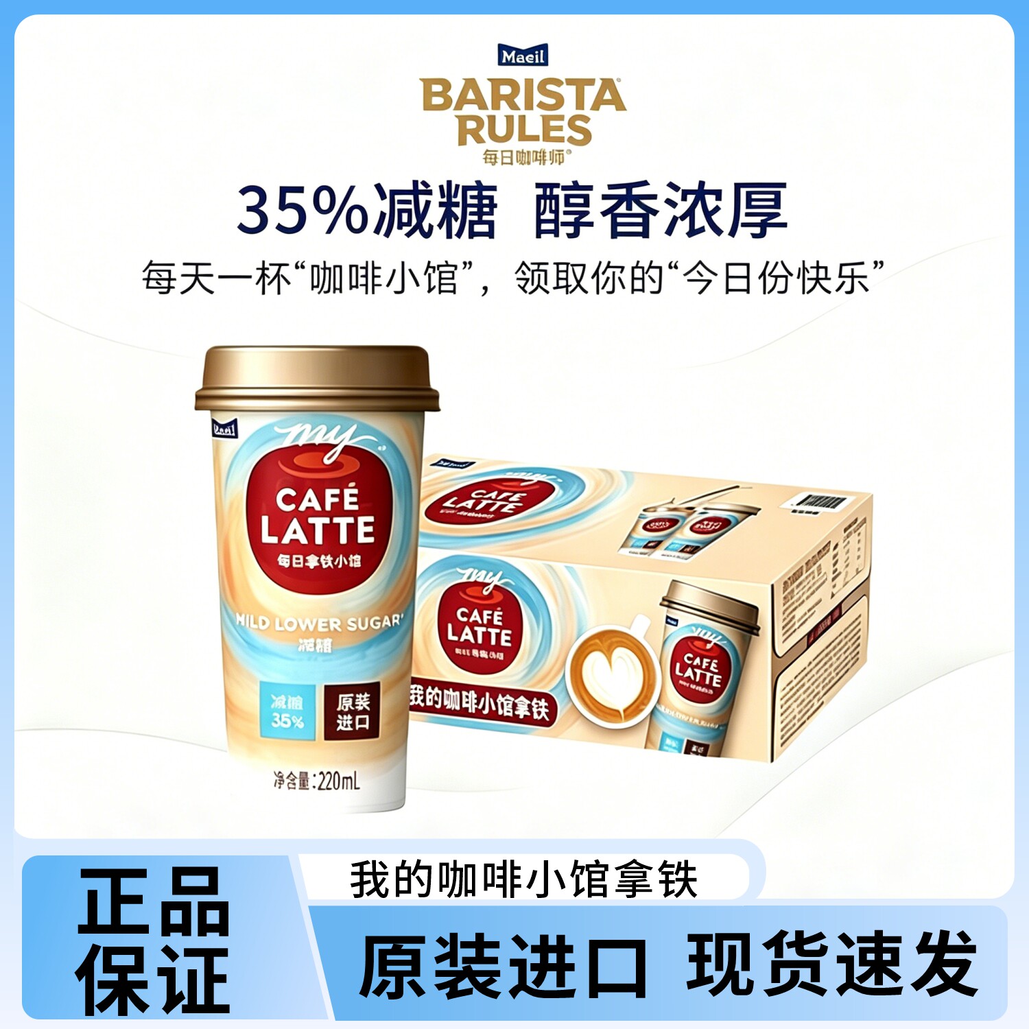 每日咖啡师我的咖啡小馆拿铁