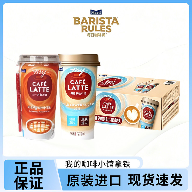 每日咖啡师我的咖啡小馆拿铁