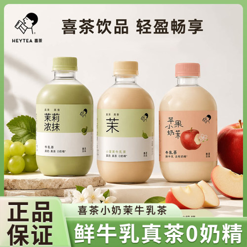 喜茶低糖低脂低卡奶茶