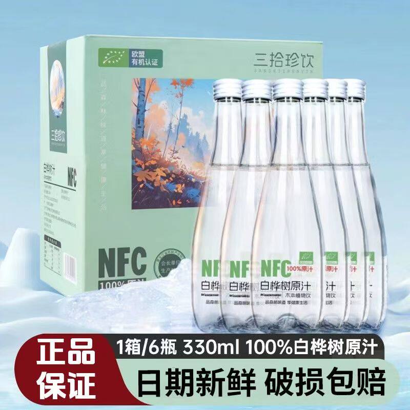 三拾珍饮白桦树汁100%原汁天桦树原液330ml草本植物饮料整箱