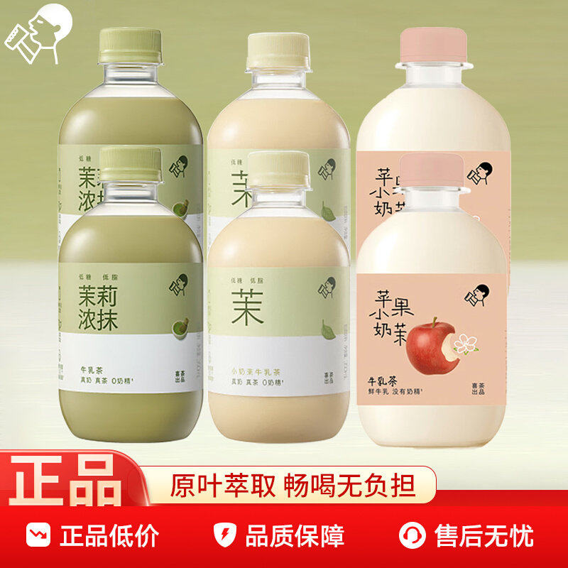 喜茶牛乳茶奶茶饮料饮品苹果小奶茉茉莉浓抹低糖低脂低卡下午茶