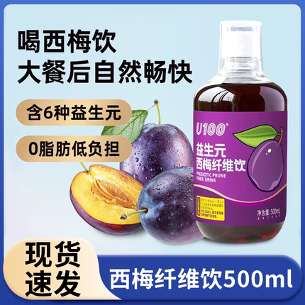 U100益生元西梅饮浓缩饮料500ml瓶装高膳食纤维商超同款