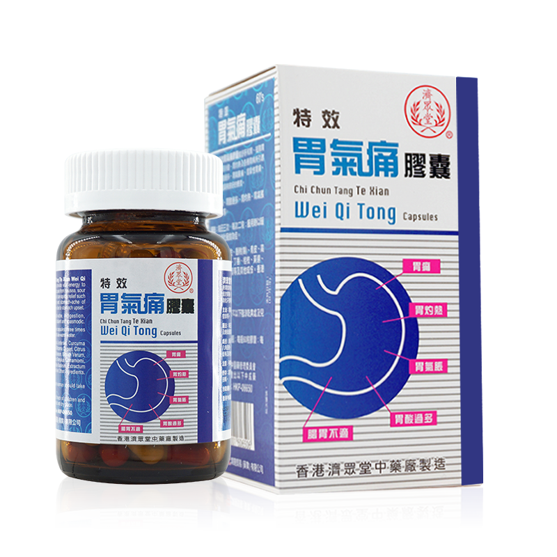 香港进口济众堂特效胃气痛胶囊60粒胃痛胃酸过多胃胀胃酸过多胃药