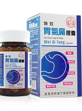 香港进口济众堂特效胃气痛胶囊60粒胃痛胃酸过多胃胀胃酸过多胃药