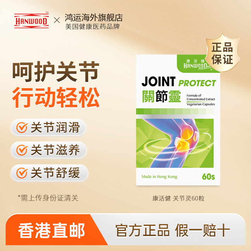 康活健骨胶原高钙胺糖健骨胶囊