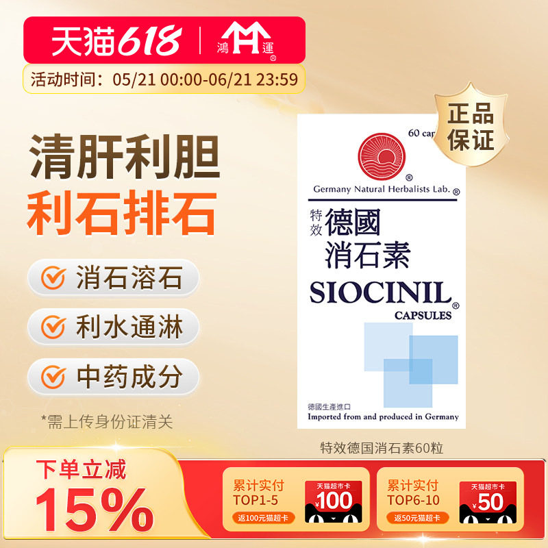德国特效消石素胶囊60粒碎石肾结石清肾排石溶石胆管胆囊进口药