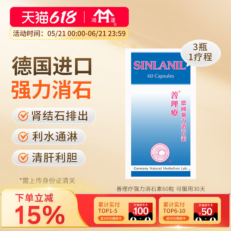 善理疗德国强力消石素清肝利胆利水通淋胆囊炎肾胆结石排石药消石