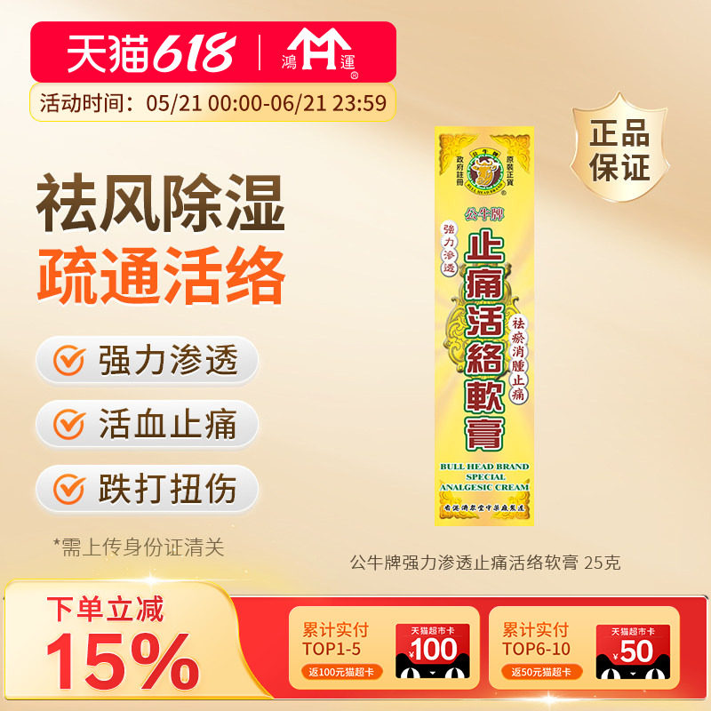 香港公牛牌强力渗透止痛活络膏25g活络油筋骨疼痛抽筋扭伤止痛膏