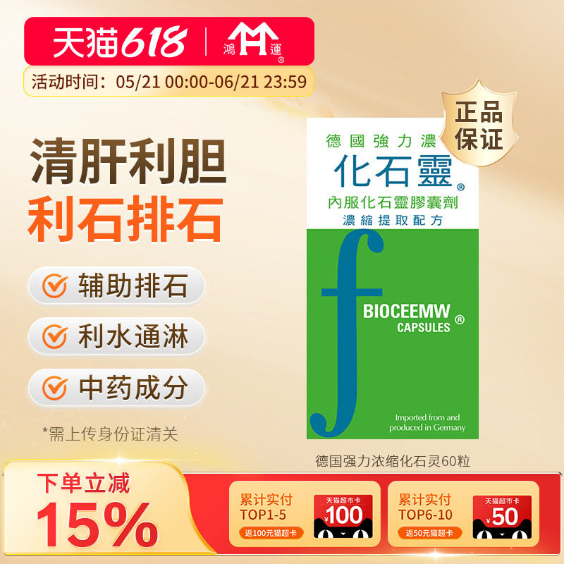 德国进口强力浓缩化石灵60粒化石溶石胆结石膀胱结石胆管炎肾结石