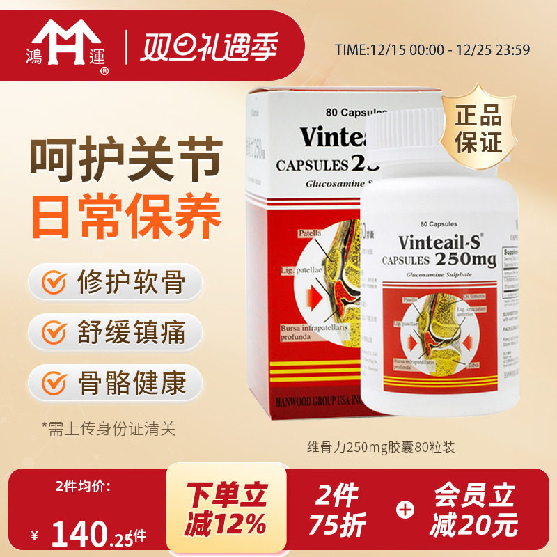 保护关节 舒缓镇痛