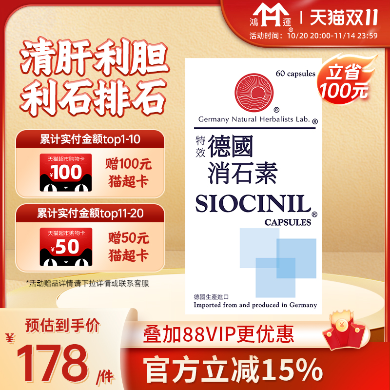德国特效消石素胶囊60粒碎石肾结石清肾排石溶石胆管胆囊进口药