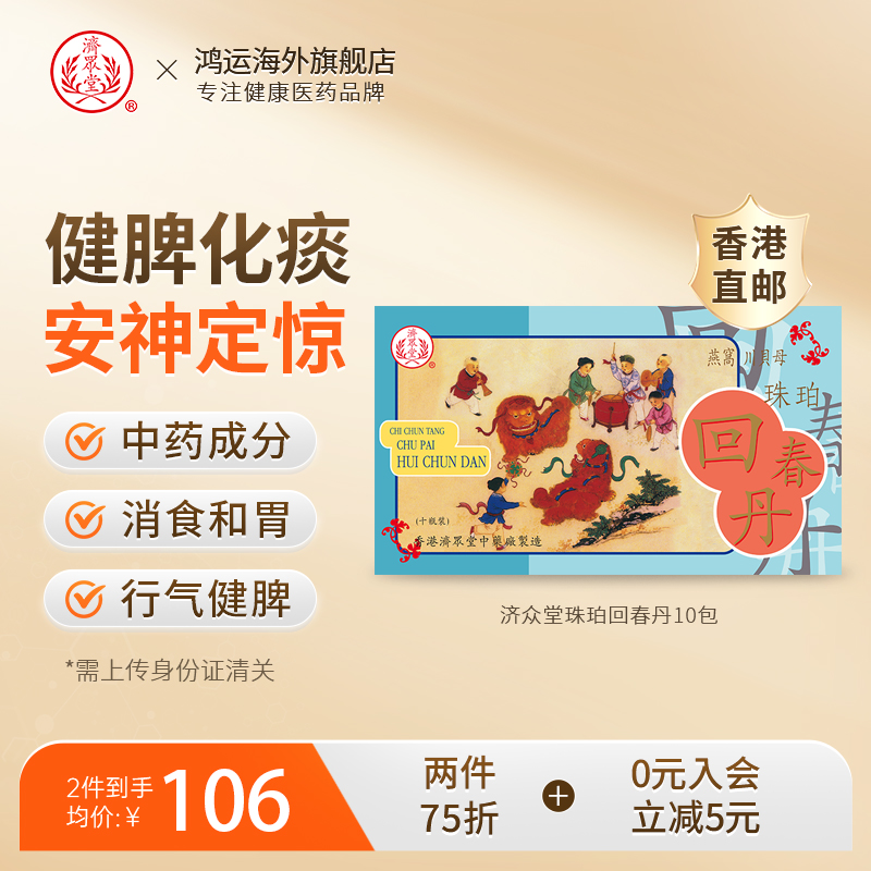 祛风化痰安神定惊消食和胃行气健脾