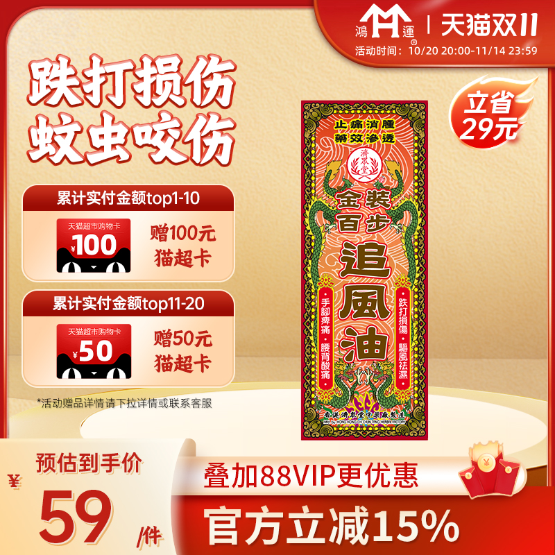 香港济众堂金装百步追风活络油40ml跌打损伤舒筋活血化瘀消肿止痛