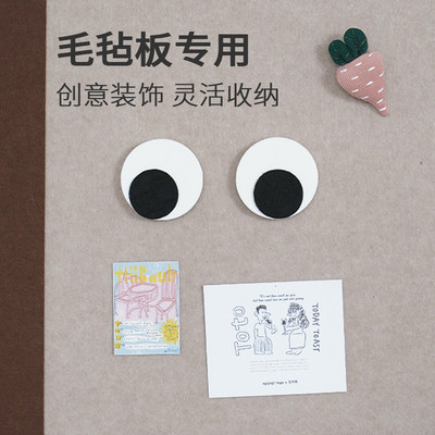 毛毡板小配饰/3d立体趣味毛毡眼珠子/DIY创意搭配/自带背胶
