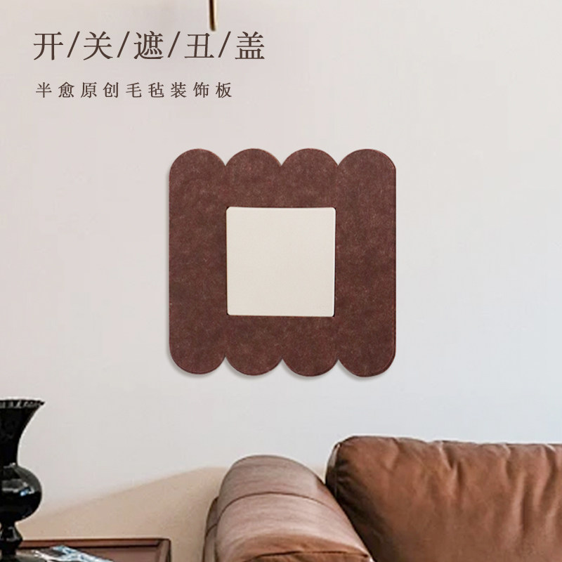 毛毡灯开关保护套轻奢高级感创意开关贴美化装饰面板插座保护套