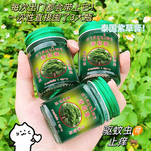 抖音爆款 四季 通用户外驱蚊紫草膏儿童蚊虫叮咬止痒消肿青草膏正品