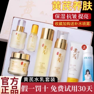 补水保湿 秋冬干皮油皮抗皱紧致水乳淡化细纹女 正品 黄芪护肤品套装
