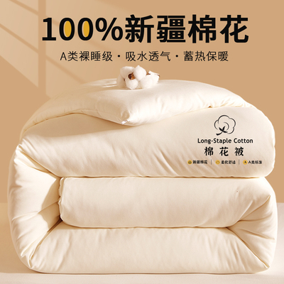 南极人100%新疆纯棉花被子冬被芯春秋一级加厚保暖学生宿舍单双人
