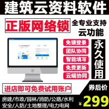 2025建筑工程竣工验收公路市政道路房建装饰资料员那云正版软件狗