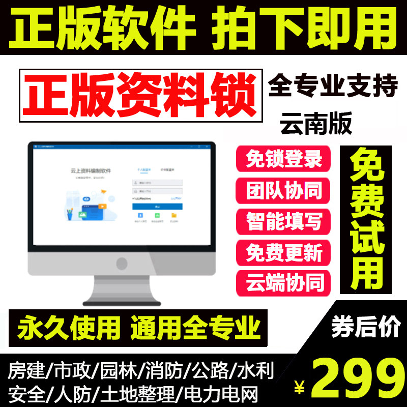 2026云南省建筑工程管理资料软件市政施工园林安全人防水利加密狗