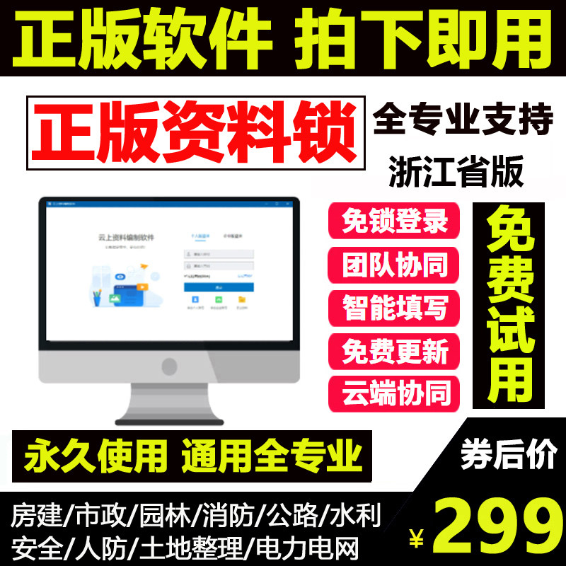 浙江省建筑工程资料软件2025宁波甬统表市政安全园林装修饰资料狗
