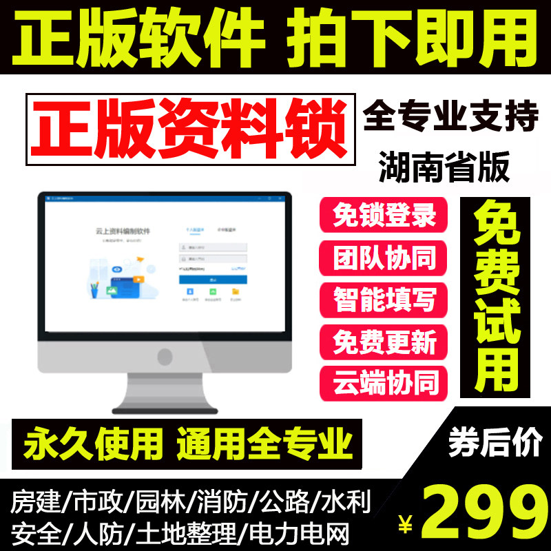 2025湖南工程建筑资料软件狗土建市政园林电力水利公路安全加密锁