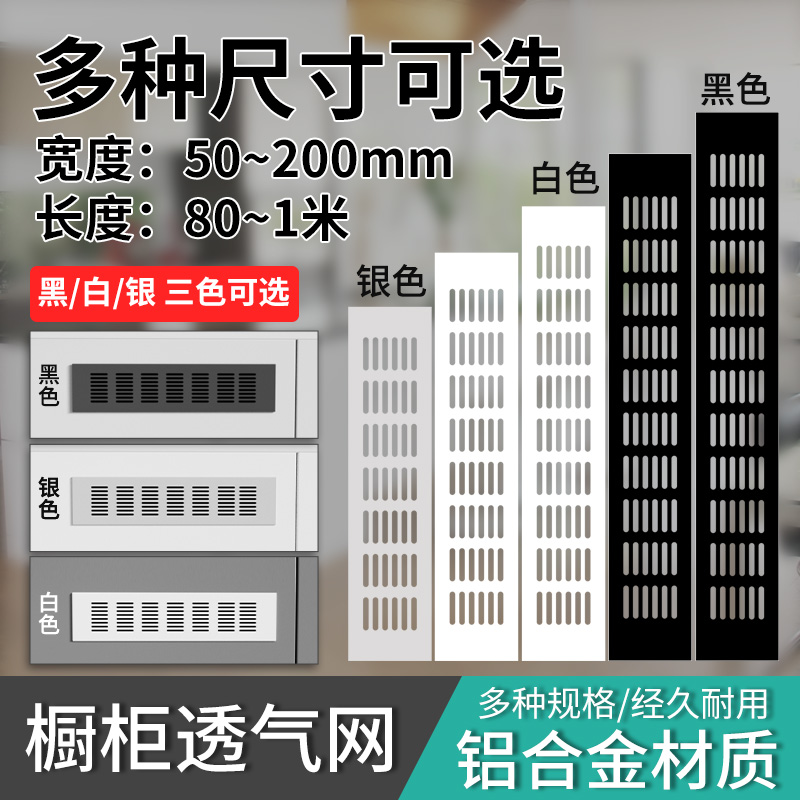 铝合金透气网橱柜通风孔装饰盖