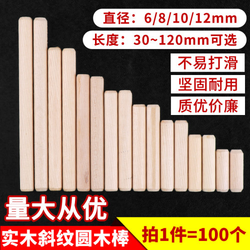 圆木肖木塞木钉木榫斜纹木钉楔子木栓实木连接件木棒家具橱柜配件