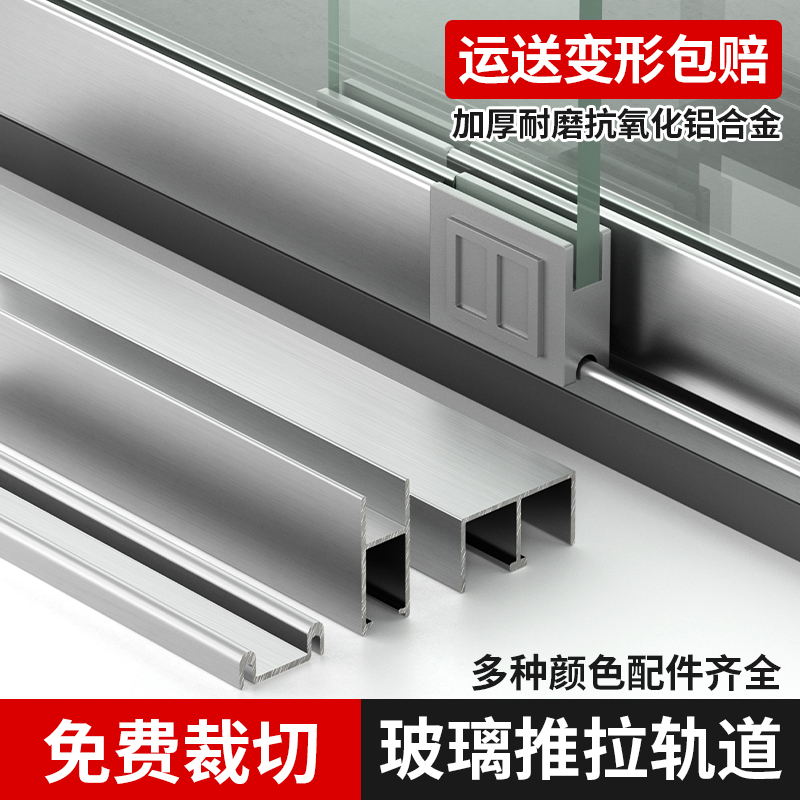 玻璃推拉轨道推拉门地滑轨道
