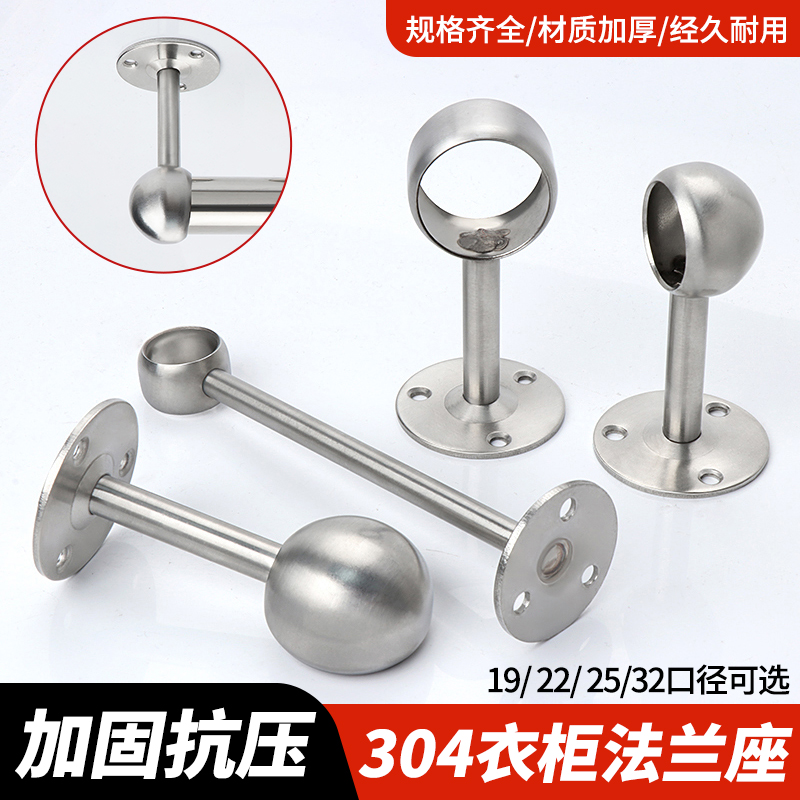 不锈钢衣杆底座法兰座配件