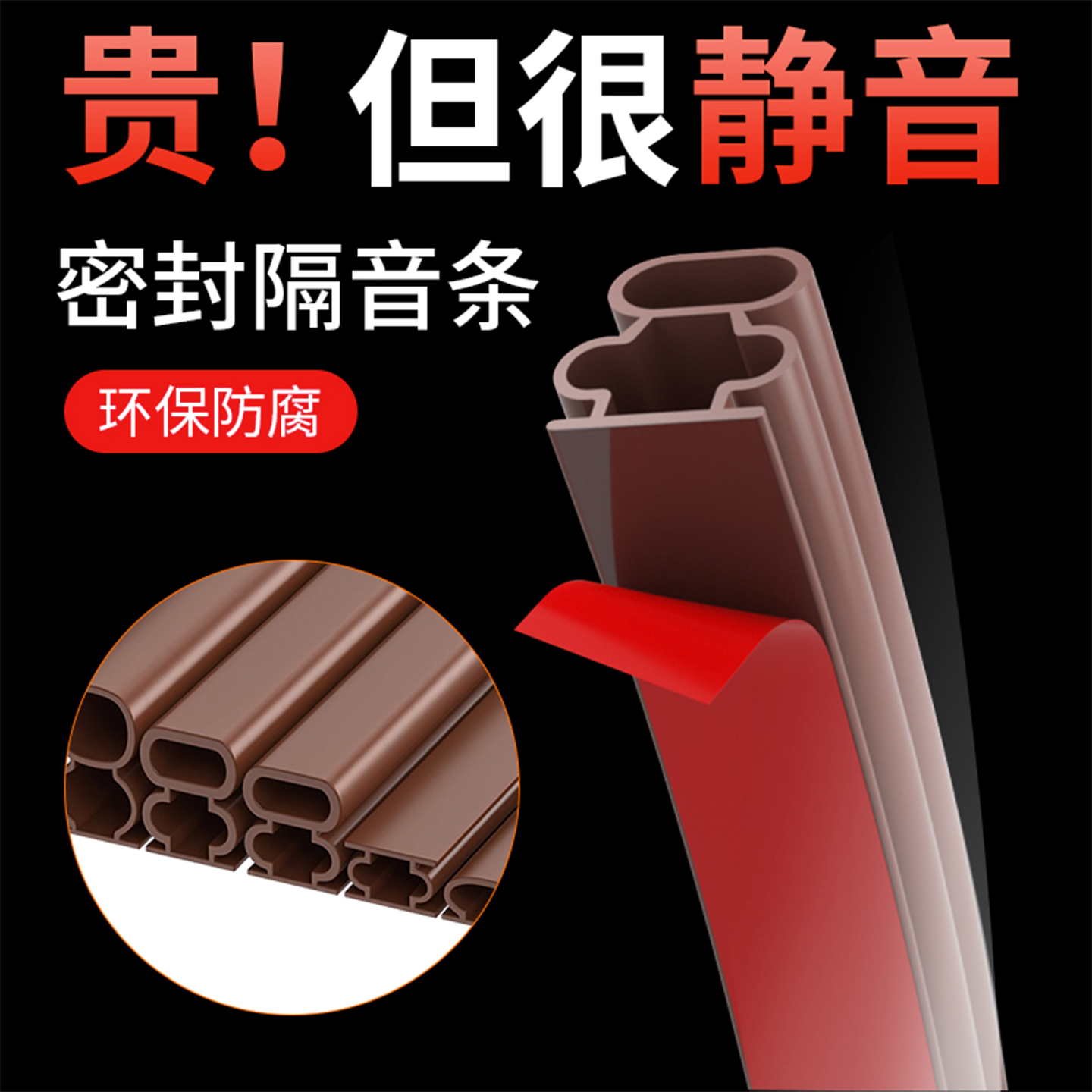 防盗门专用门缝密封条