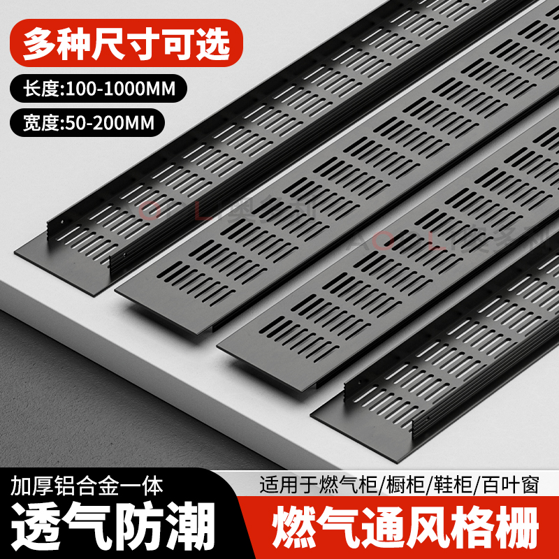 铝合金通风散热格栅鞋柜柜门通风格栅燃气灶透气格栅天然气透气网