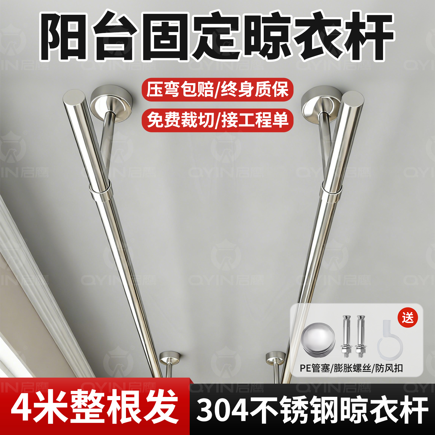 304不锈钢防水阳台晾晒衣杆管