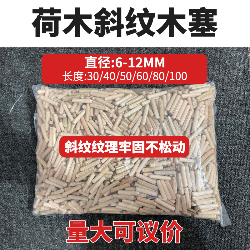 木塞6*401000粒装荷木斜纹木塞木肖木榫棒斜纹木钉楔子衣柜连接件
