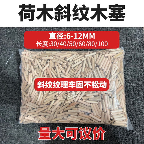 木塞6*401000粒装荷木斜纹木塞木肖木榫棒斜纹木钉楔子衣柜连接件