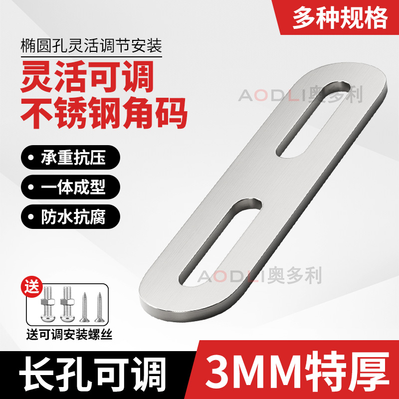 一字直片可调节长孔角码不锈钢