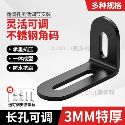 长孔LT型可调节角码直角连接件