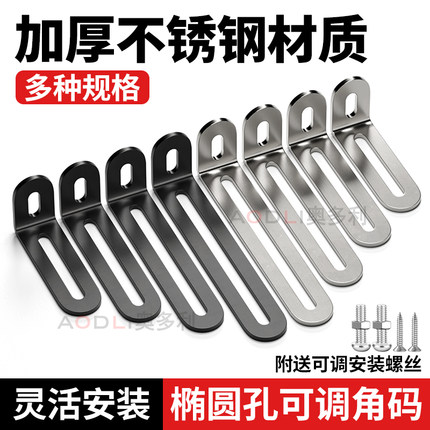 加厚不锈钢椭圆可调节角码承重支架隔板固定托T/L型直片固定配件