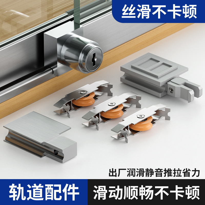 玻璃轨道柜锁堵头单轴承轮配件