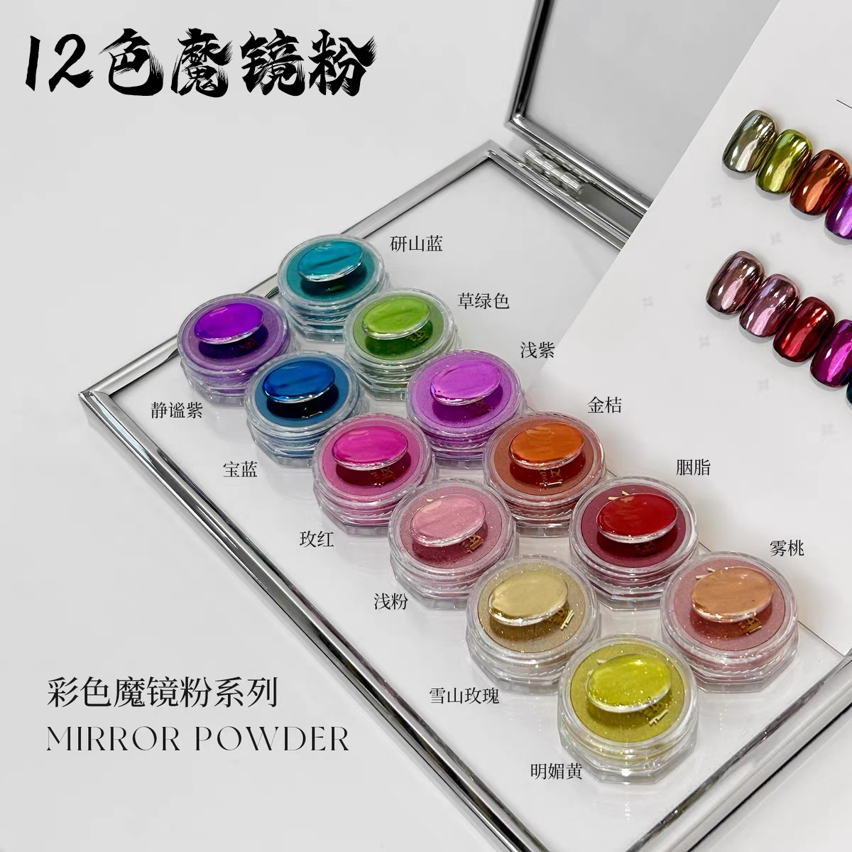 魔镜粉冰肌粉月光粉仙女粉极光粉