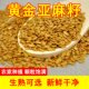 包邮 甘肃亚麻籽 生熟可选 新鲜干净产地直发 黄金亚麻籽 农家种植