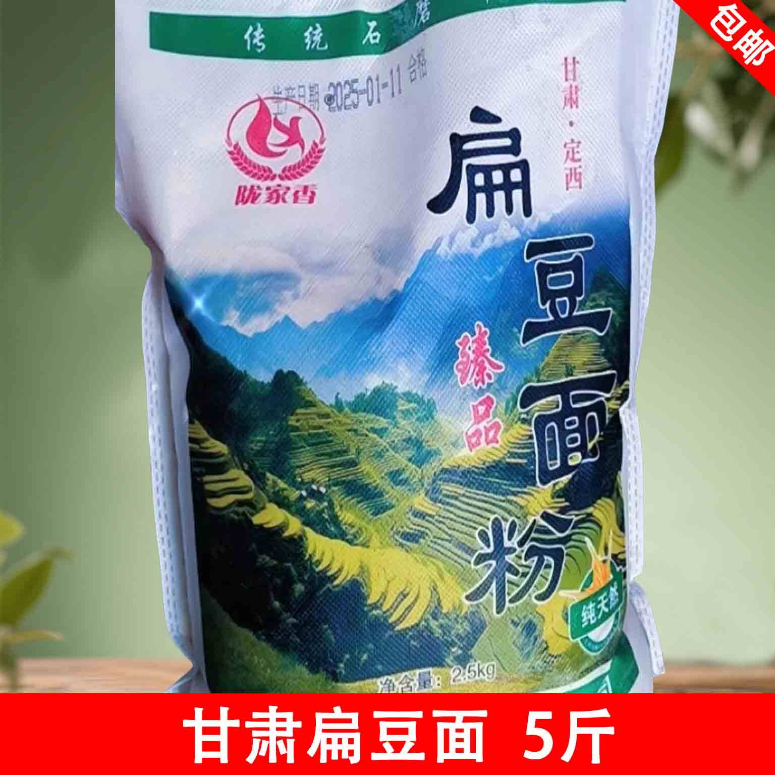 甘肃扁豆面 5斤/袋  纯扁豆粉杂面豆面豆儿面农家五谷粗粮面包邮