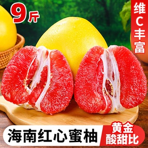【送礼佳品】现货红心肉蜜柚新鲜红柚子水果当季时令葡萄整箱包邮