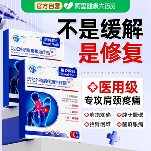 医用颈椎贴颈椎病专用贴膏热敷富贵包肩颈酸肿压迫脑供血不足头晕
